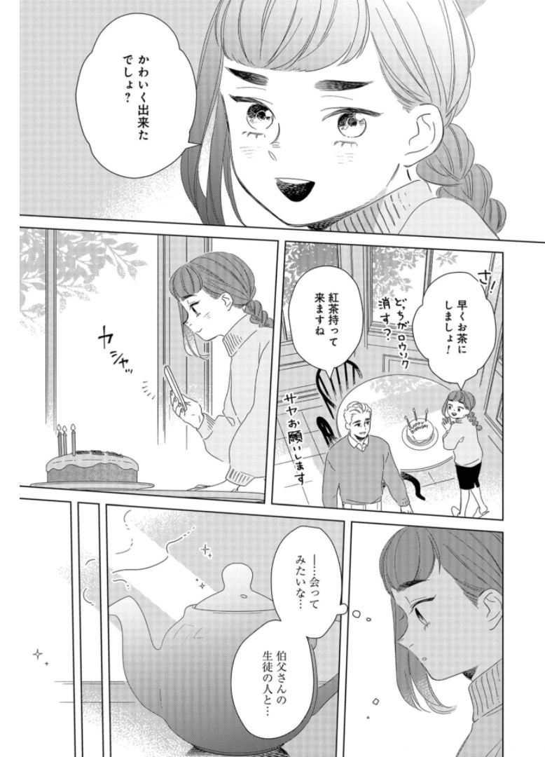 Gogo 3-ji Amamiya Kyouju no Ocha no Jikan Chap 19 - Pic 14