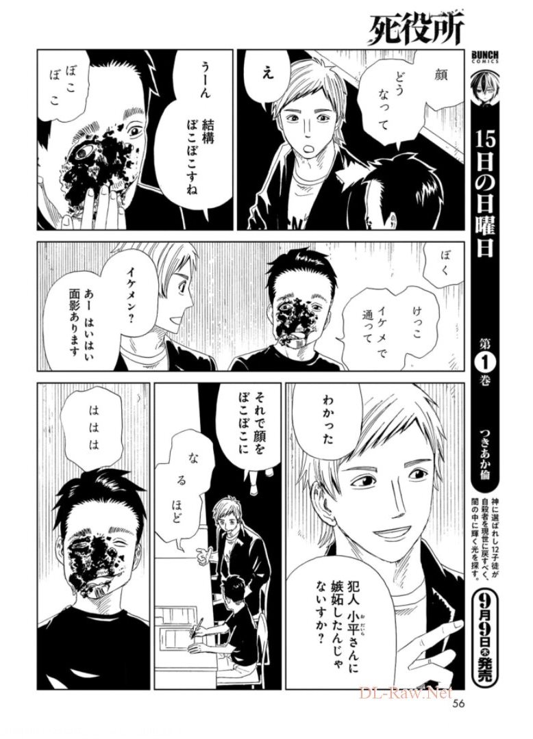 Death Office (Manga) Chapter 93 page 8 - nihonkuni.com