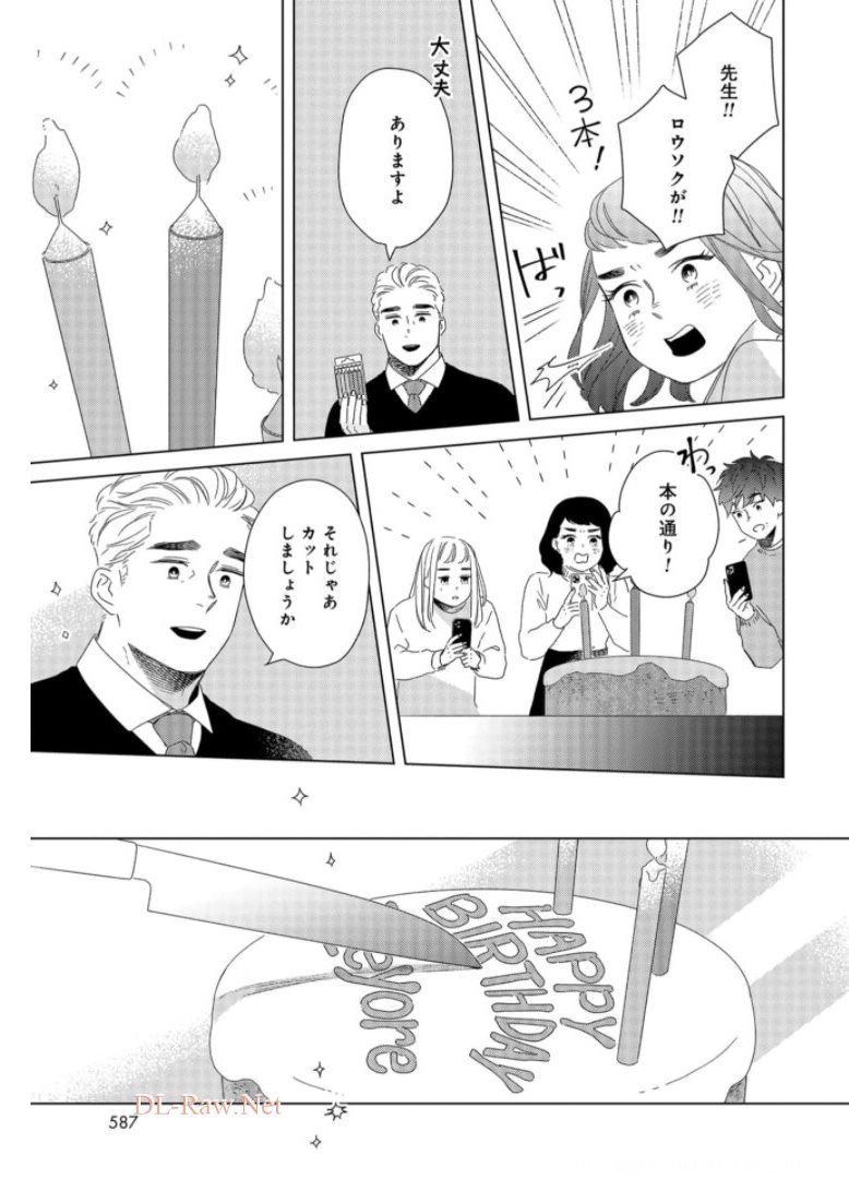 Gogo 3-ji Amamiya Kyouju no Ocha no Jikan Chap 19 - Pic 16