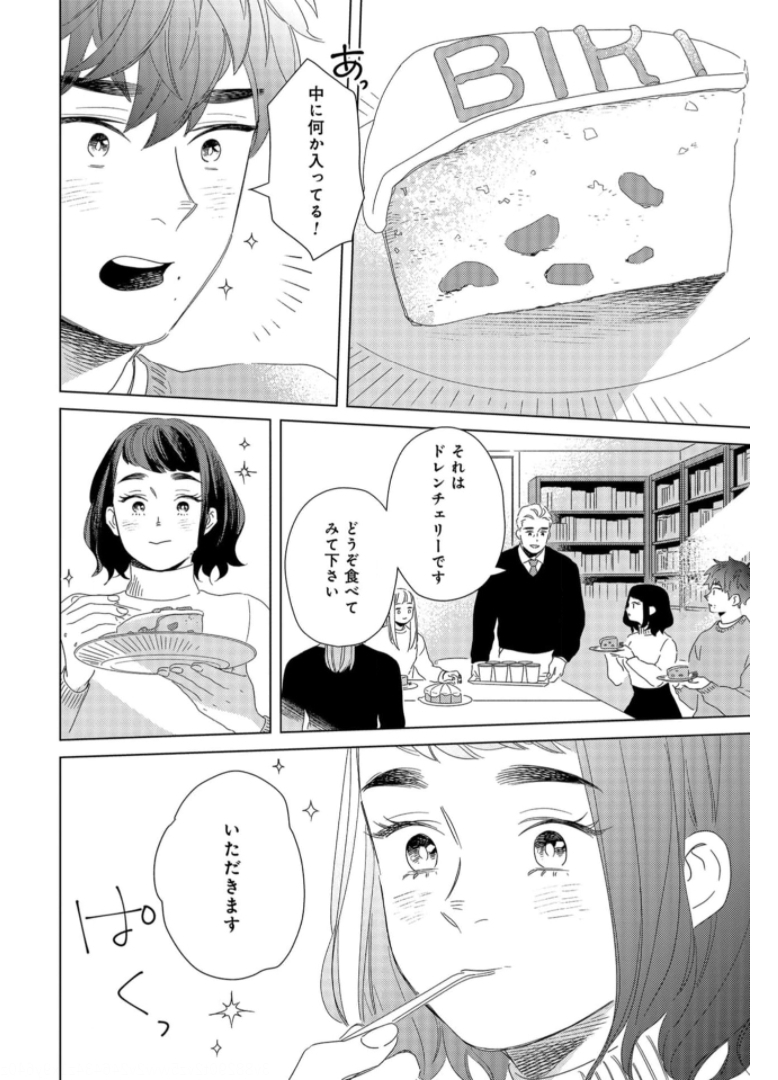 Gogo 3-ji Amamiya Kyouju no Ocha no Jikan Chap 19 - Pic 17