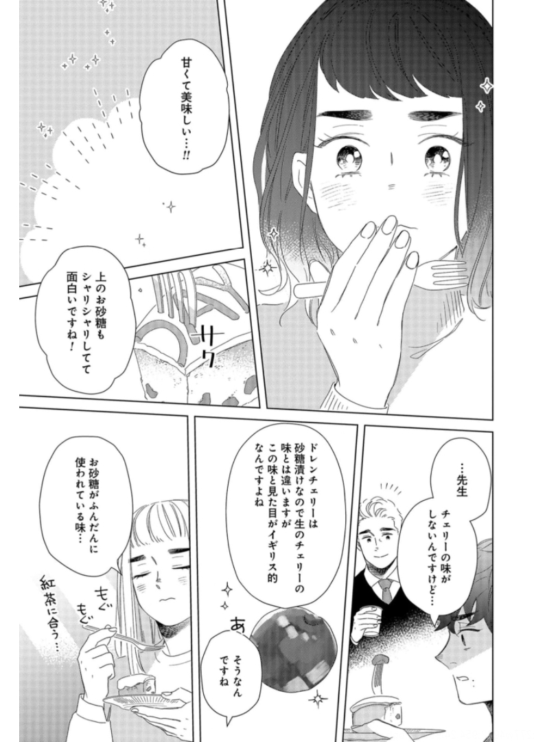Gogo 3-ji Amamiya Kyouju no Ocha no Jikan Chap 19 - Pic 18