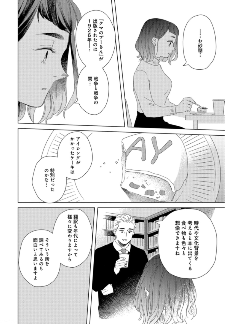 Gogo 3-ji Amamiya Kyouju no Ocha no Jikan Chap 19 - Pic 19