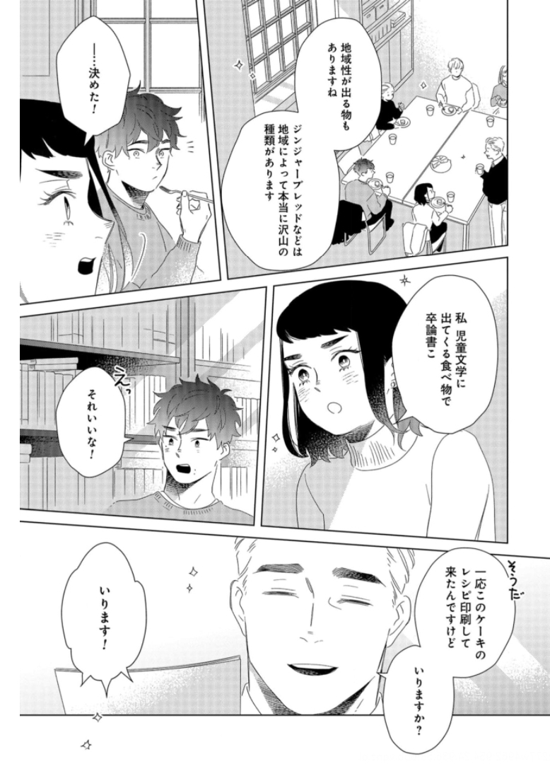 Gogo 3-ji Amamiya Kyouju no Ocha no Jikan Chap 19 - Pic 20