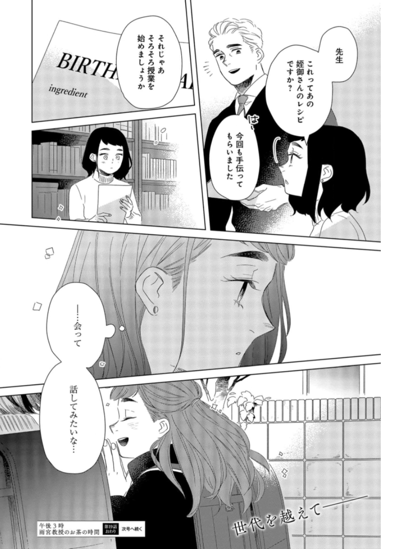 Gogo 3-ji Amamiya Kyouju no Ocha no Jikan Chap 19 - Pic 21