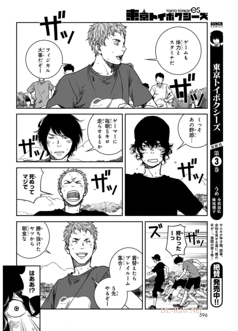 Tokyo Toy BoxES Chap 24 - Pic 2