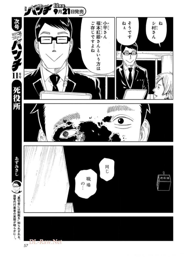 Death Office (Manga) Chapter 93 page 9 - nihonkuni.com