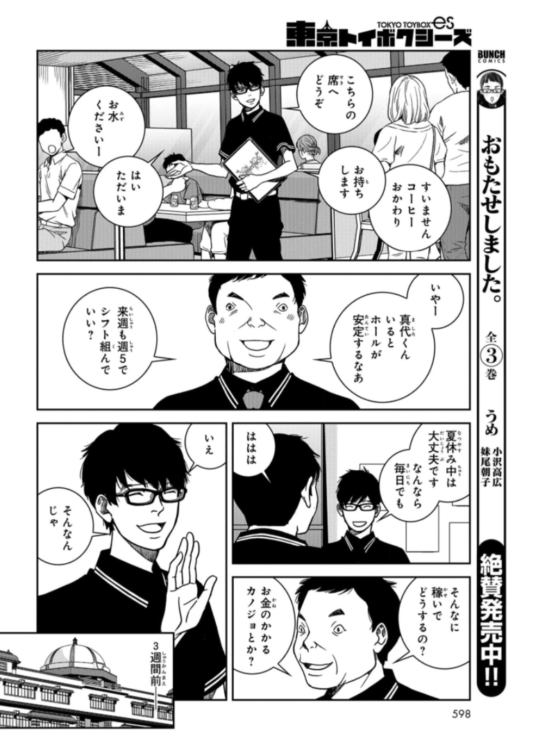Tokyo Toy BoxES Chap 24 - Pic 4