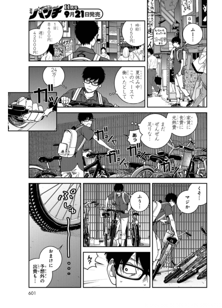 Tokyo Toy BoxES Chap 24 - Pic 7