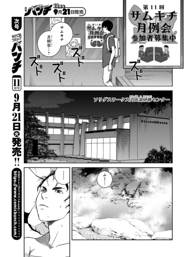 Tokyo Toy BoxES Chap 24 - Pic 9