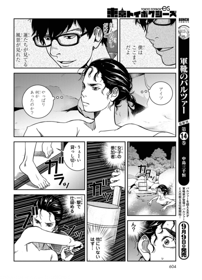 Tokyo Toy BoxES Chap 24 - Pic 10