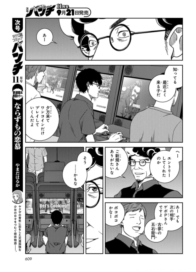 Tokyo Toy BoxES Chap 24 - Pic 15