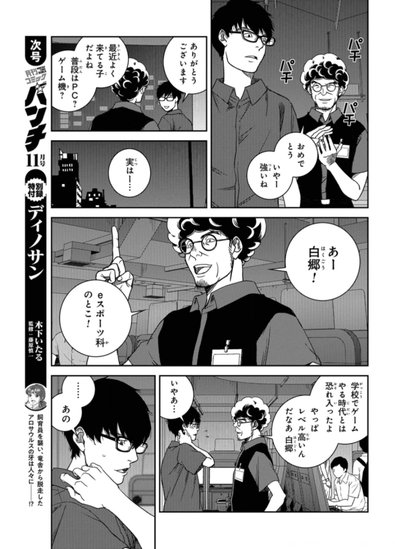 Tokyo Toy BoxES Chap 24 - Pic 17