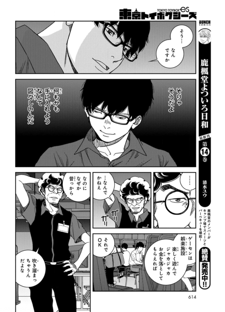 Tokyo Toy BoxES Chap 24 - Pic 20