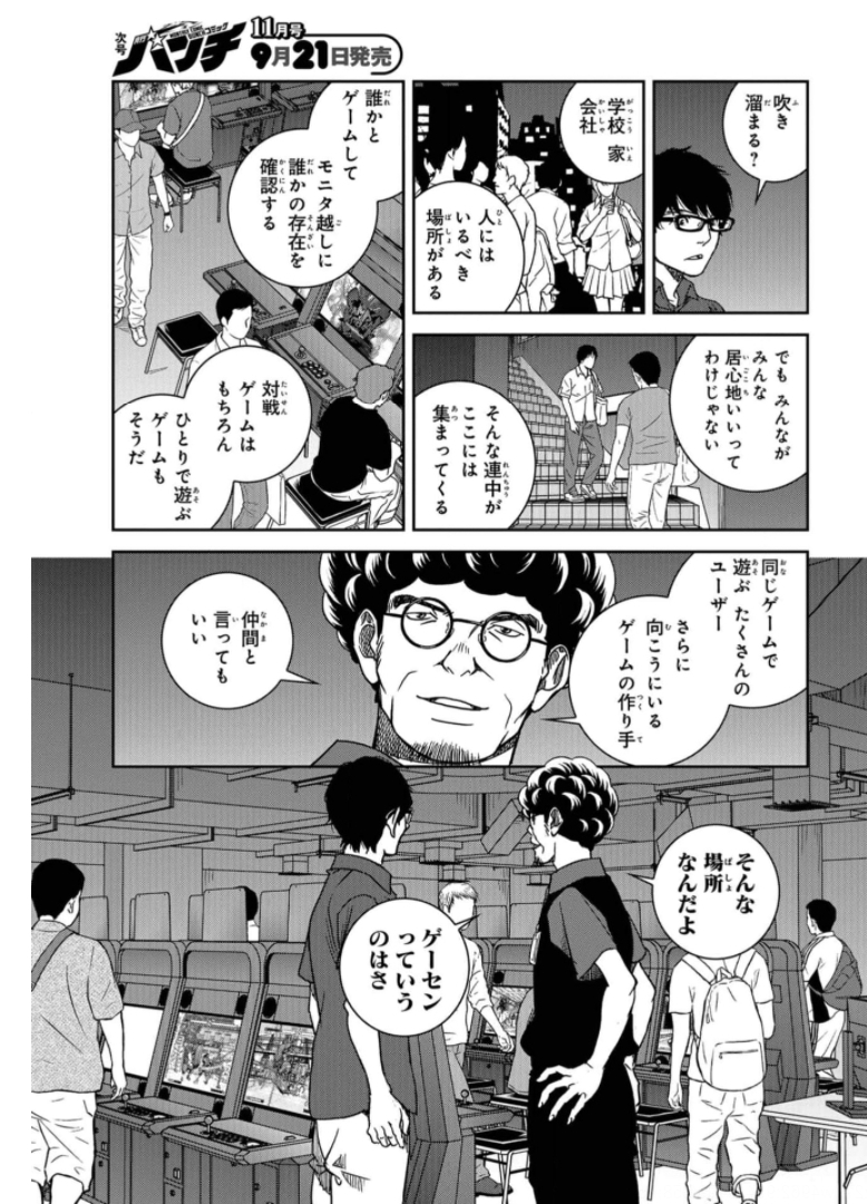 Tokyo Toy BoxES Chap 24 - Pic 21