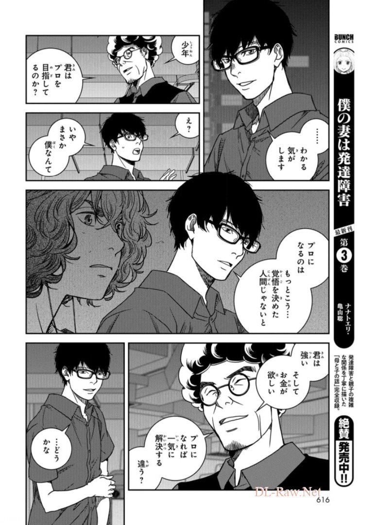 Tokyo Toy BoxES Chap 24 - Pic 22