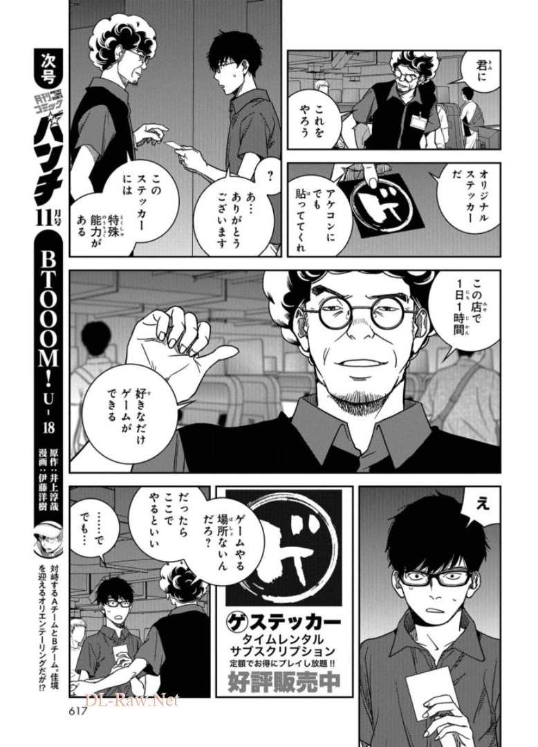 Tokyo Toy BoxES Chap 24 - Pic 23