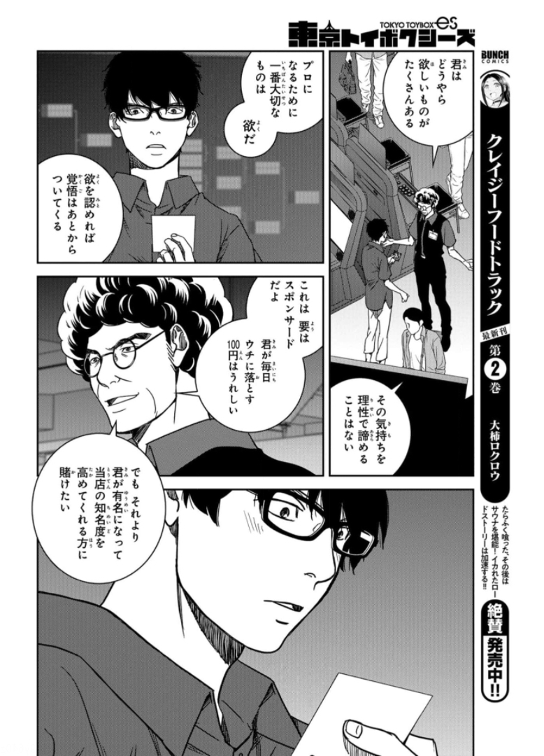 Tokyo Toy BoxES Chap 24 - Pic 24