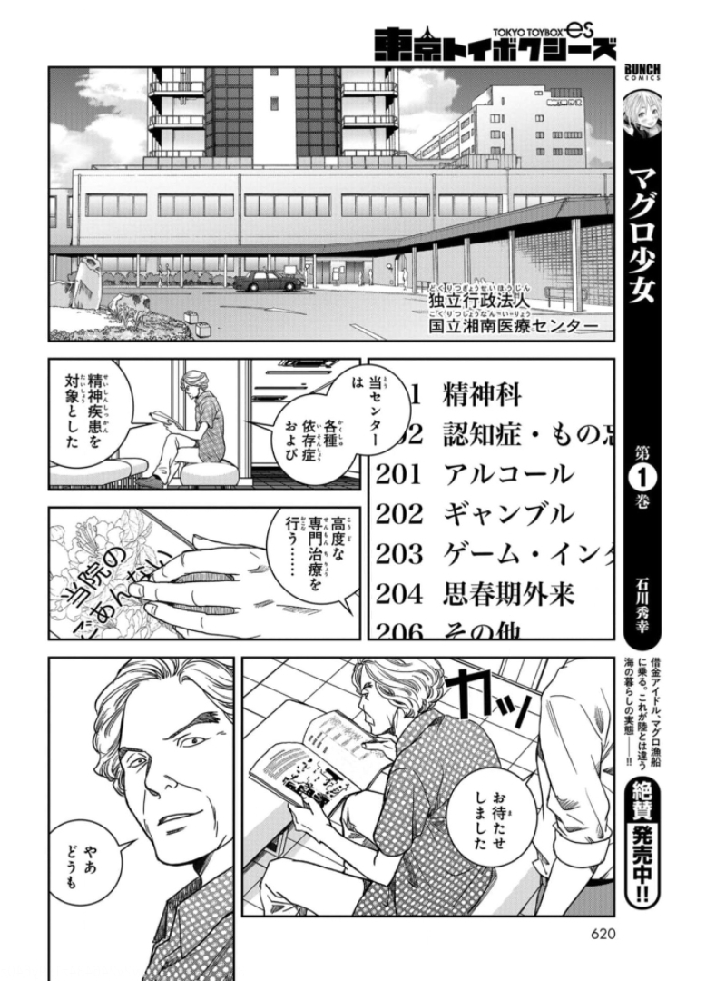 Tokyo Toy BoxES Chap 24 - Pic 26