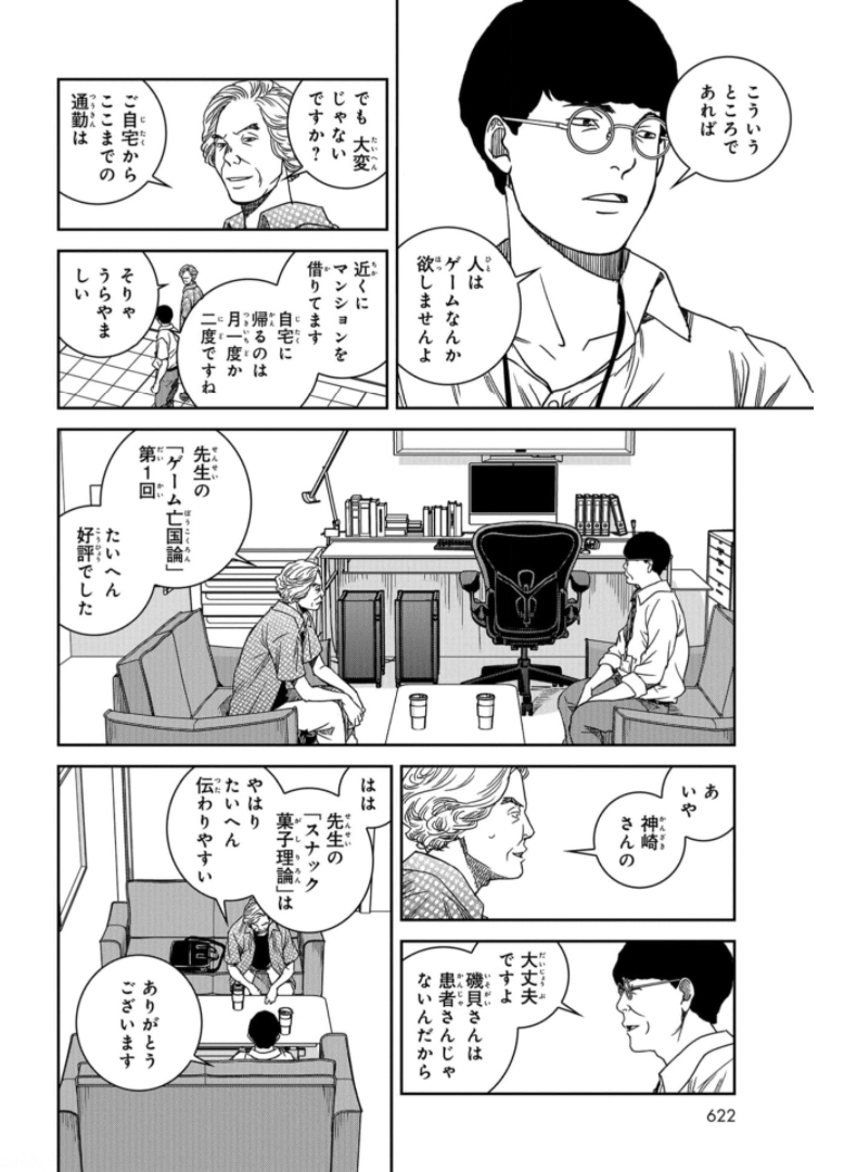 Tokyo Toy BoxES Chap 24 - Pic 28