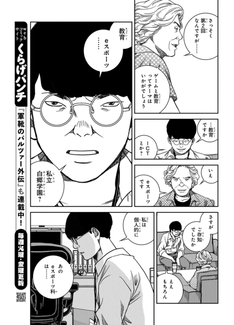 Tokyo Toy BoxES Chap 24 - Pic 29