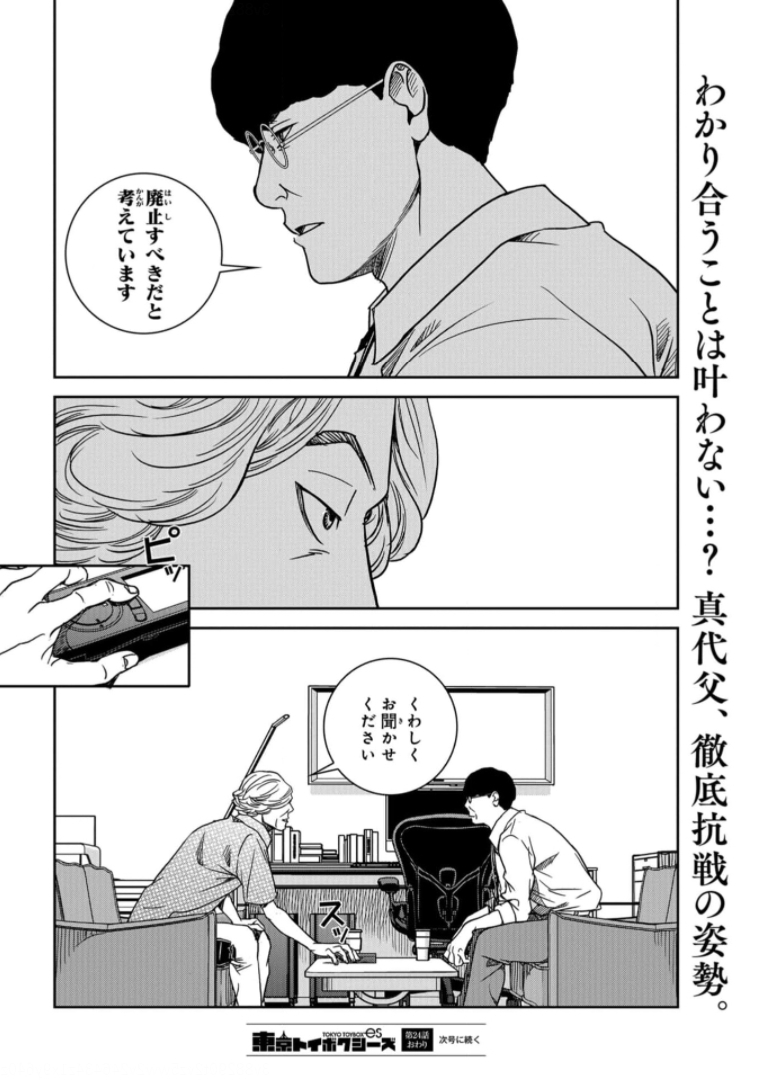 Tokyo Toy BoxES Chap 24 - Pic 30