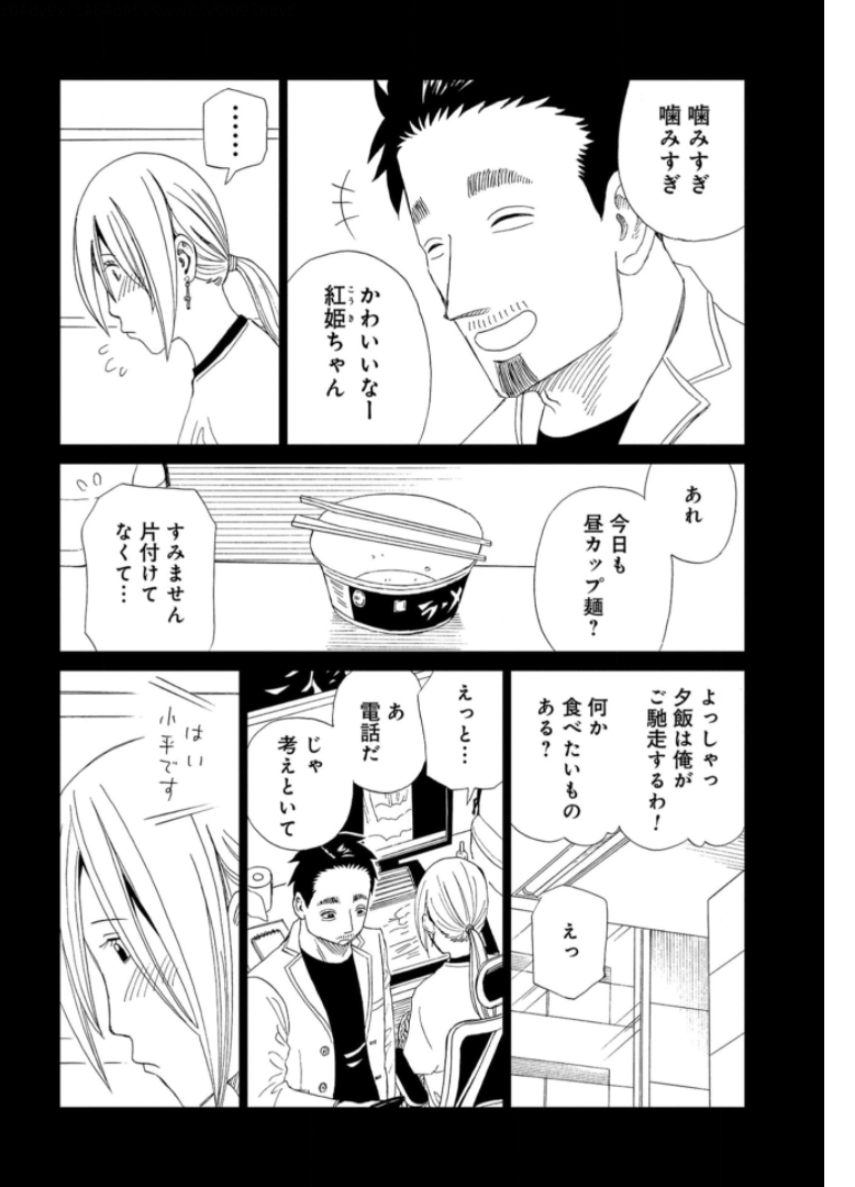 Death Office (Manga) Chapter 93 page 12 - nihonkuni.com