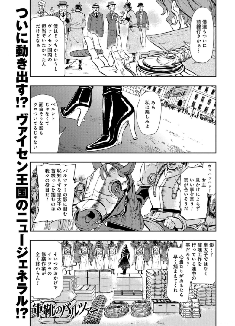 Gunka no Baltzar Chap 88 - Pic 1
