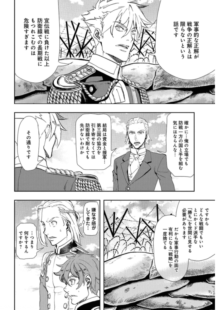 Gunka no Baltzar Chap 88 - Pic 6