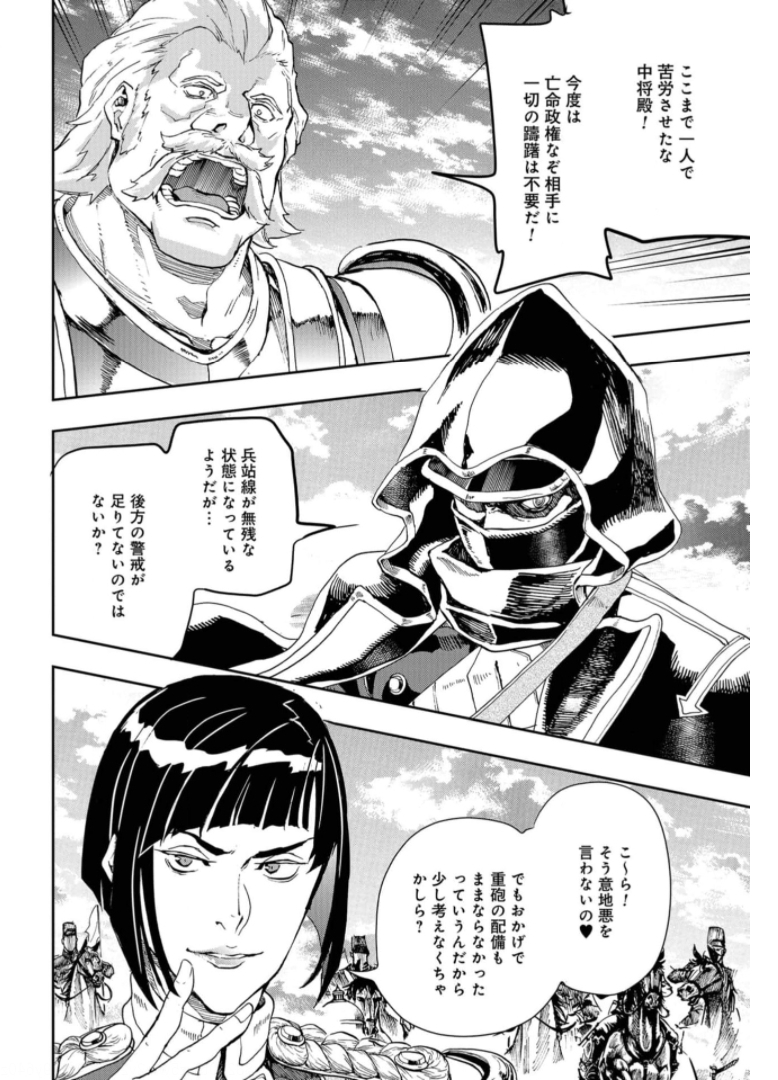Gunka no Baltzar Chap 88 - Pic 16