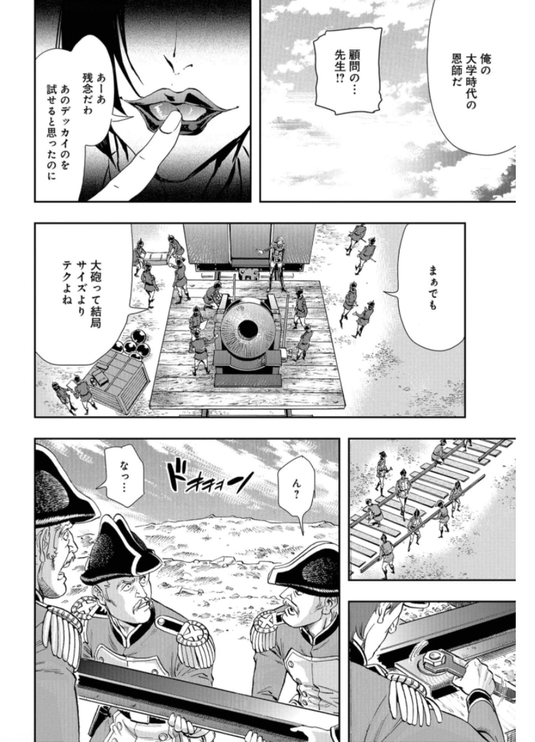 Gunka no Baltzar Chap 88 - Pic 24