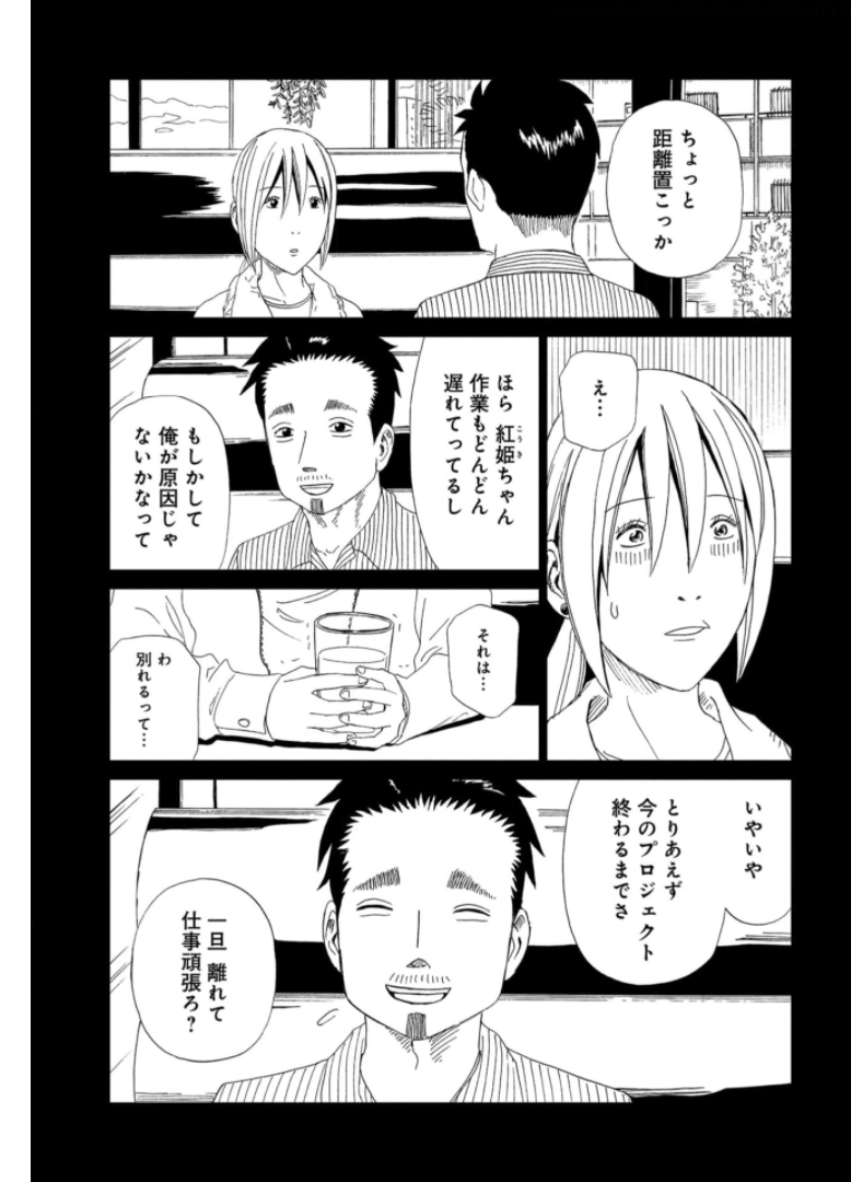 Death Office (Manga) Chapter 93 page 23 - nihonkuni.com