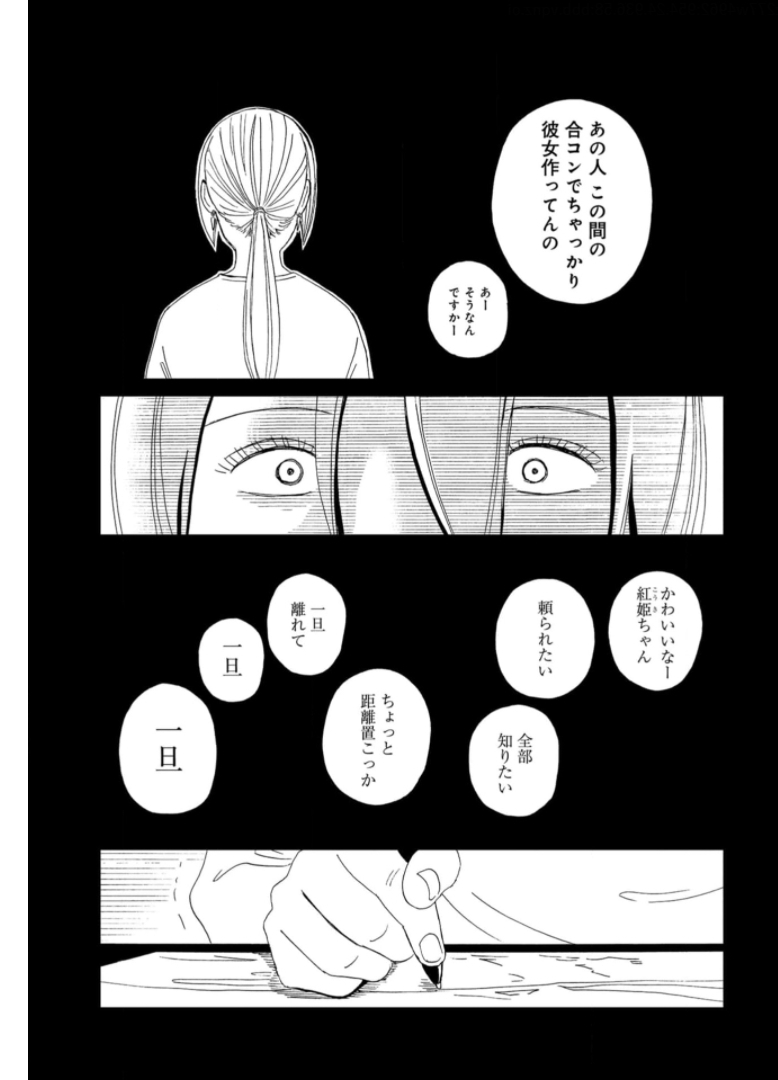 Death Office (Manga) Chapter 93 page 27 - nihonkuni.com