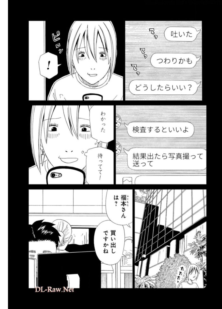 Death Office (Manga) Chapter 93 page 29 - nihonkuni.com