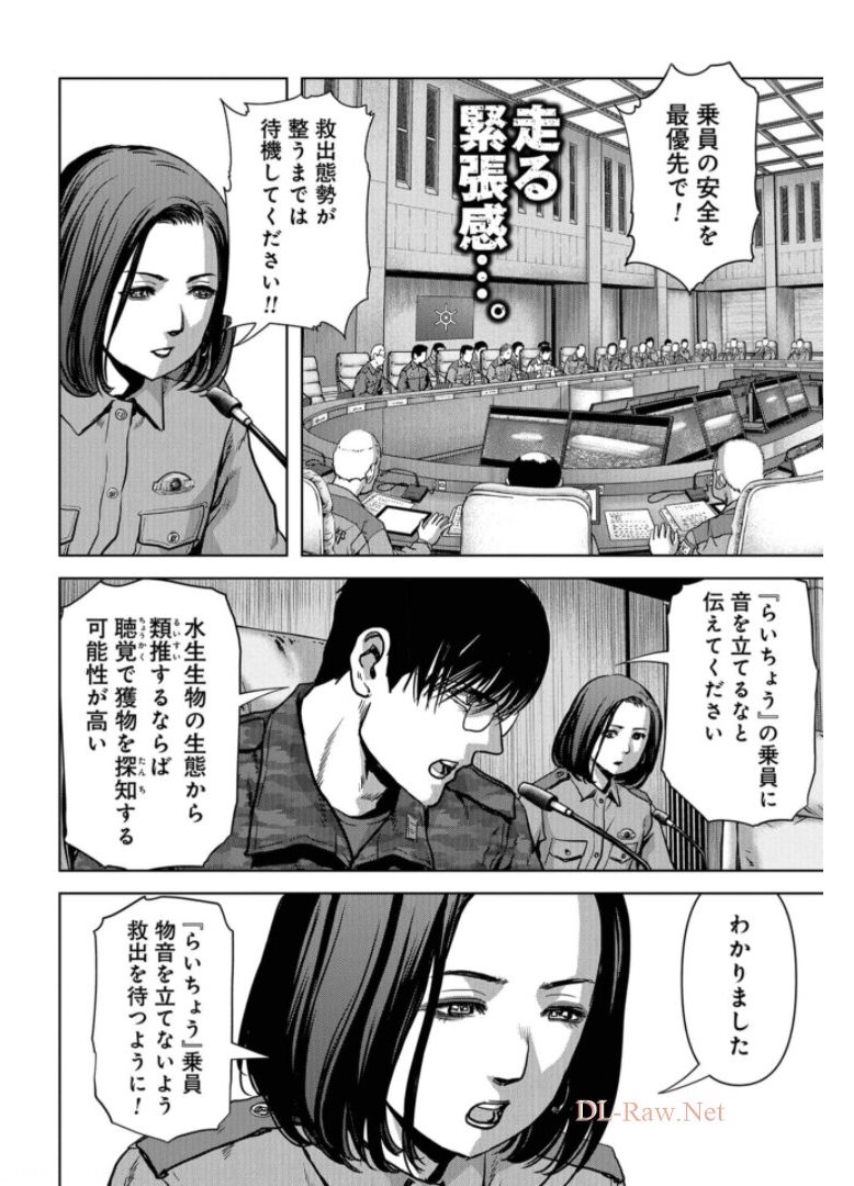Kaijuu Jieitai: Task Force for Paranormal Disaster Management Chapter 16 page 2 - nihonkuni.com