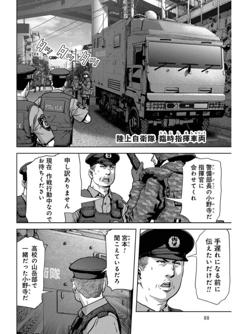 Kaijuu Jieitai: Task Force for Paranormal Disaster Management Chapter 16 page 4 - nihonkuni.com