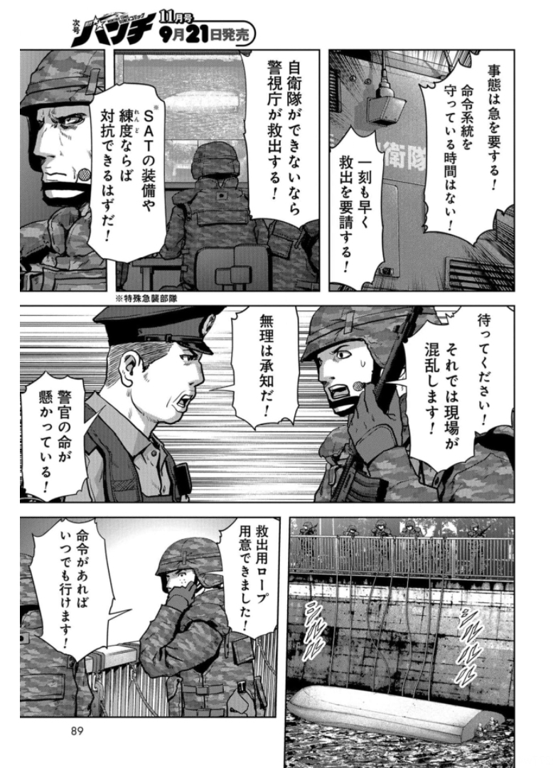 Kaijuu Jieitai: Task Force for Paranormal Disaster Management Chapter 16 page 5 - nihonkuni.com