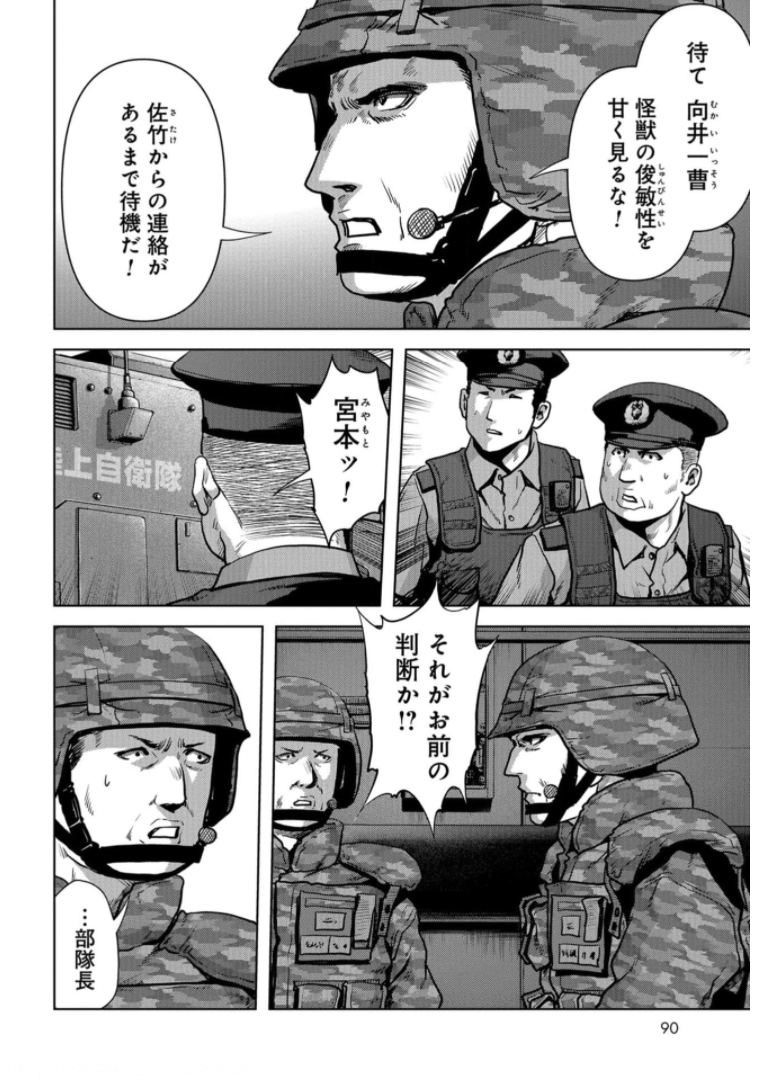Kaijuu Jieitai: Task Force for Paranormal Disaster Management Chapter 16 page 6 - nihonkuni.com