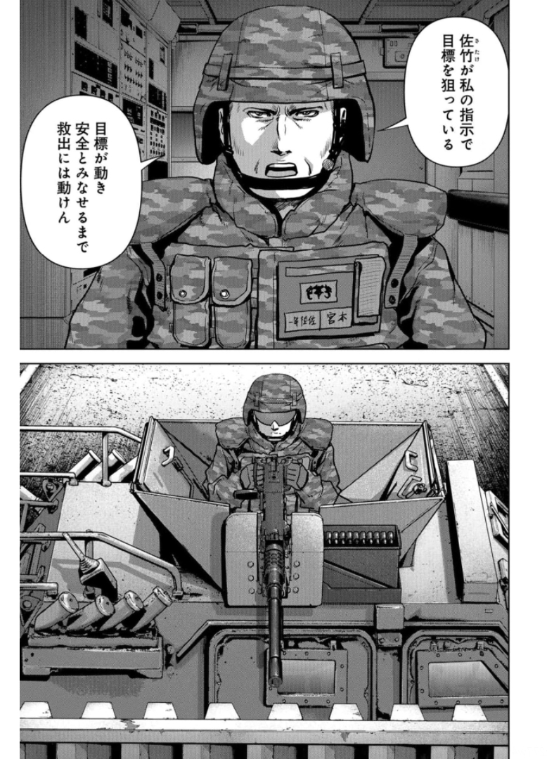 Kaijuu Jieitai: Task Force for Paranormal Disaster Management Chapter 16 page 7 - nihonkuni.com