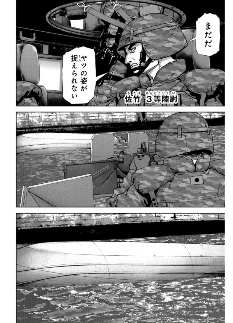 Kaijuu Jieitai: Task Force for Paranormal Disaster Management Chapter 16 page 8 - nihonkuni.com