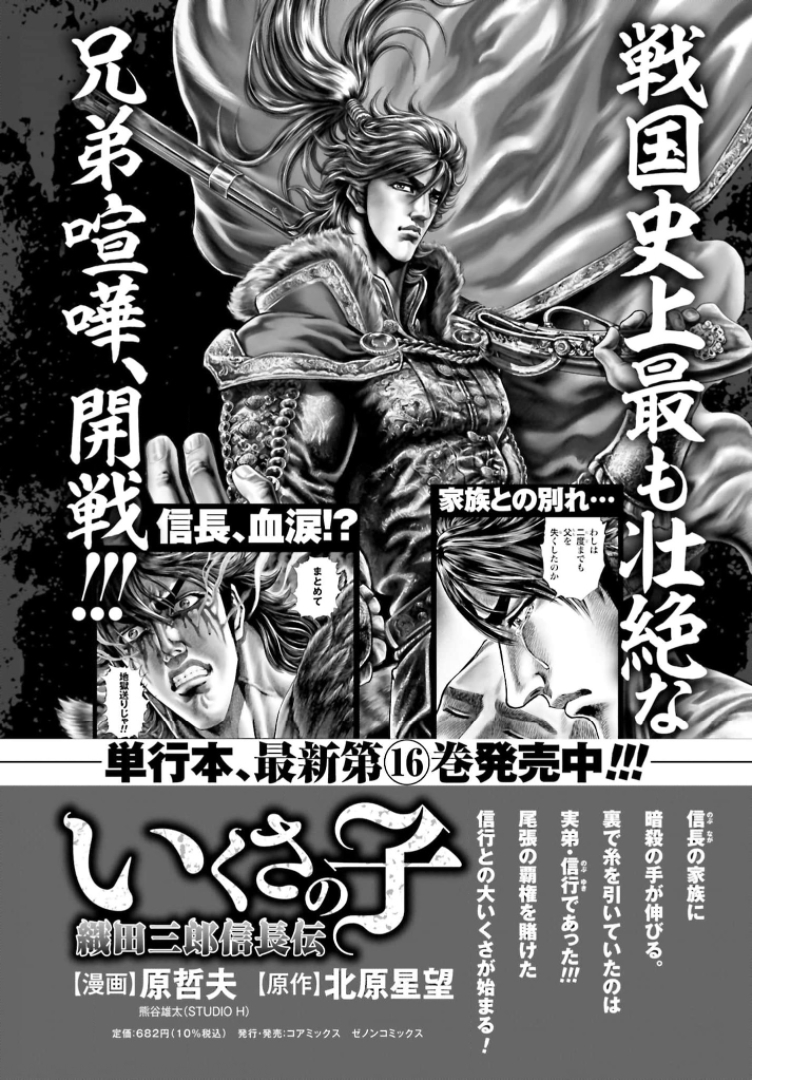 Ikusa no Ko - Oda Saburou Nobunaga Den Chap 128 - Pic 1