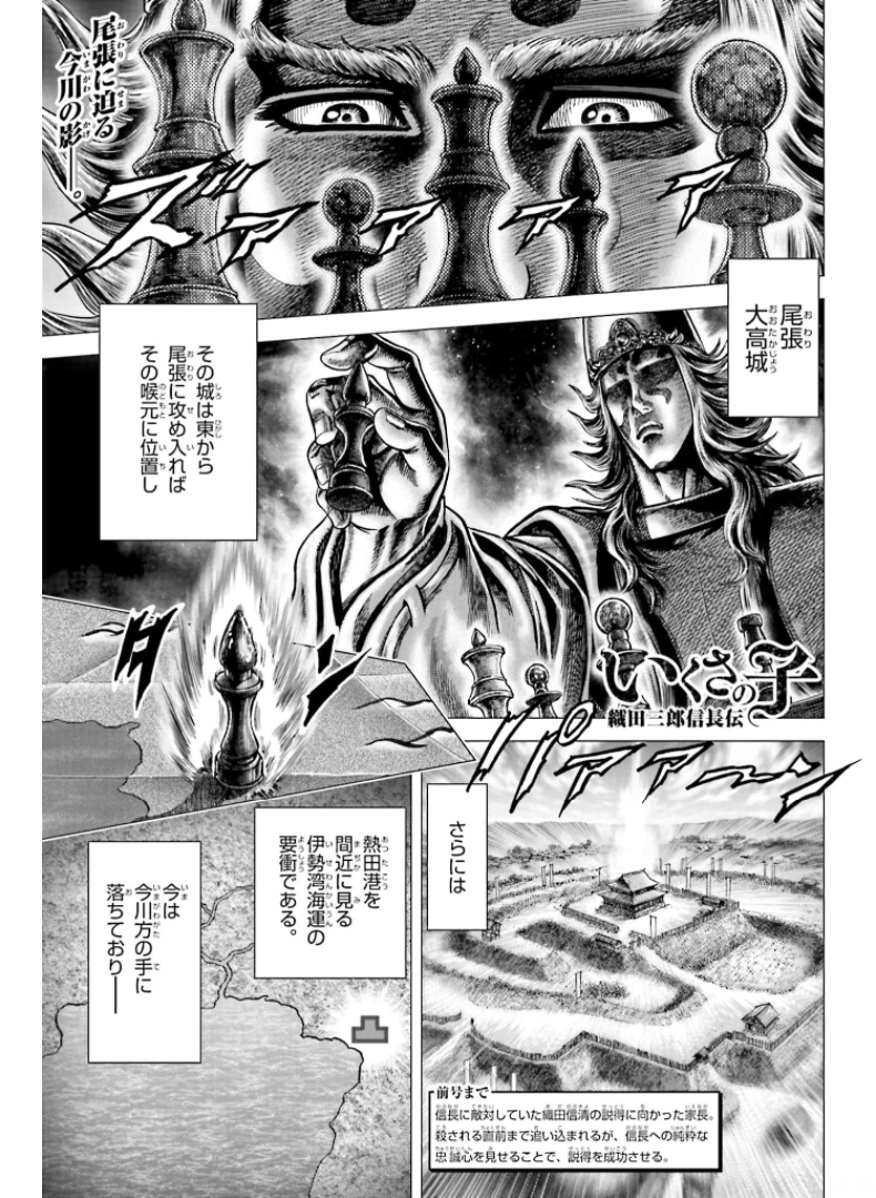 Ikusa no Ko - Oda Saburou Nobunaga Den Chap 128 - Pic 2