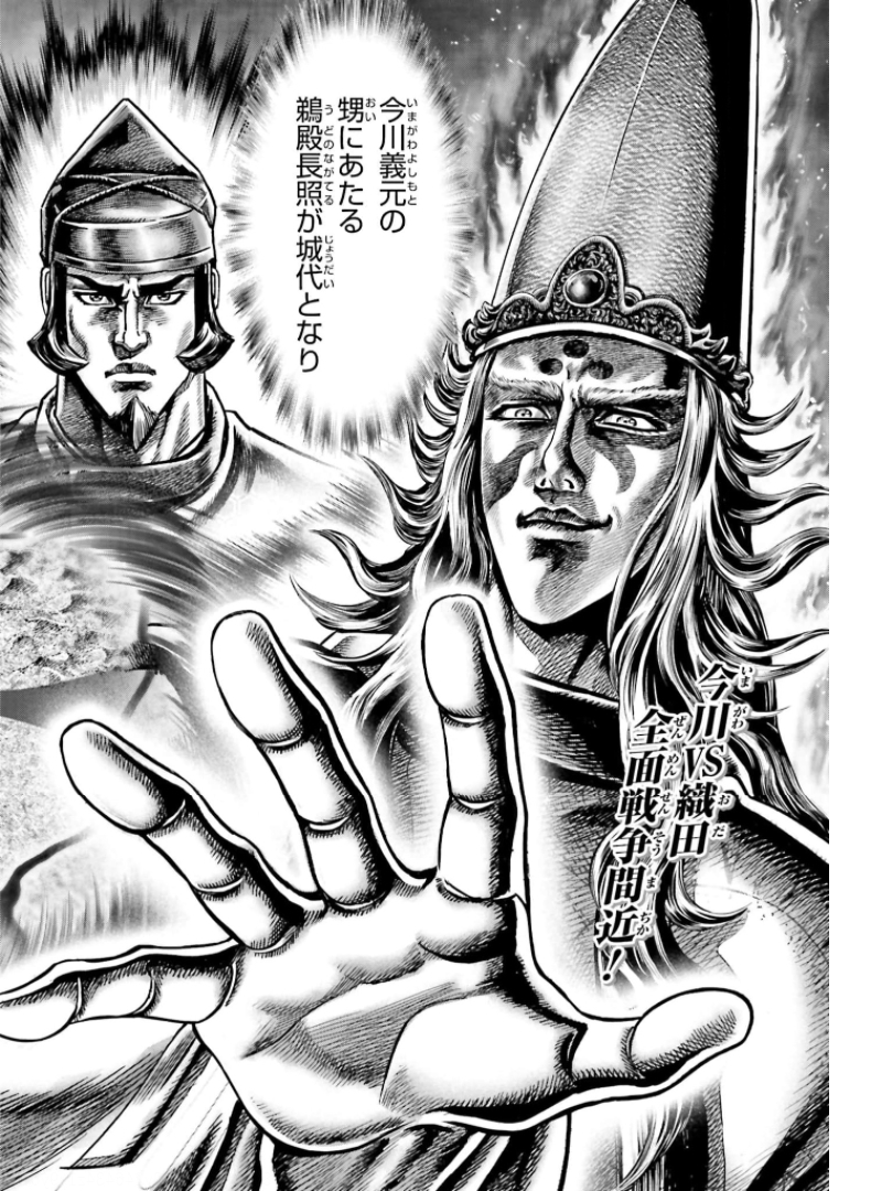 Ikusa no Ko - Oda Saburou Nobunaga Den Chap 128 - Pic 3