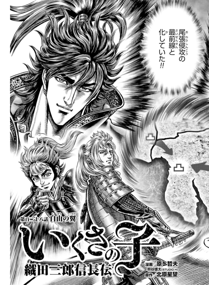 Ikusa no Ko - Oda Saburou Nobunaga Den Chap 128 - Pic 4