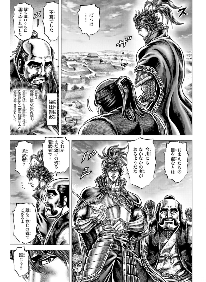Ikusa no Ko - Oda Saburou Nobunaga Den Chap 128 - Pic 8
