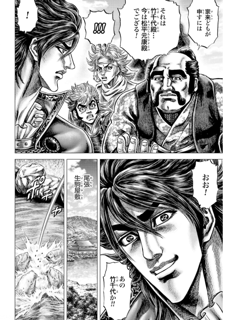Ikusa no Ko - Oda Saburou Nobunaga Den Chap 128 - Pic 9