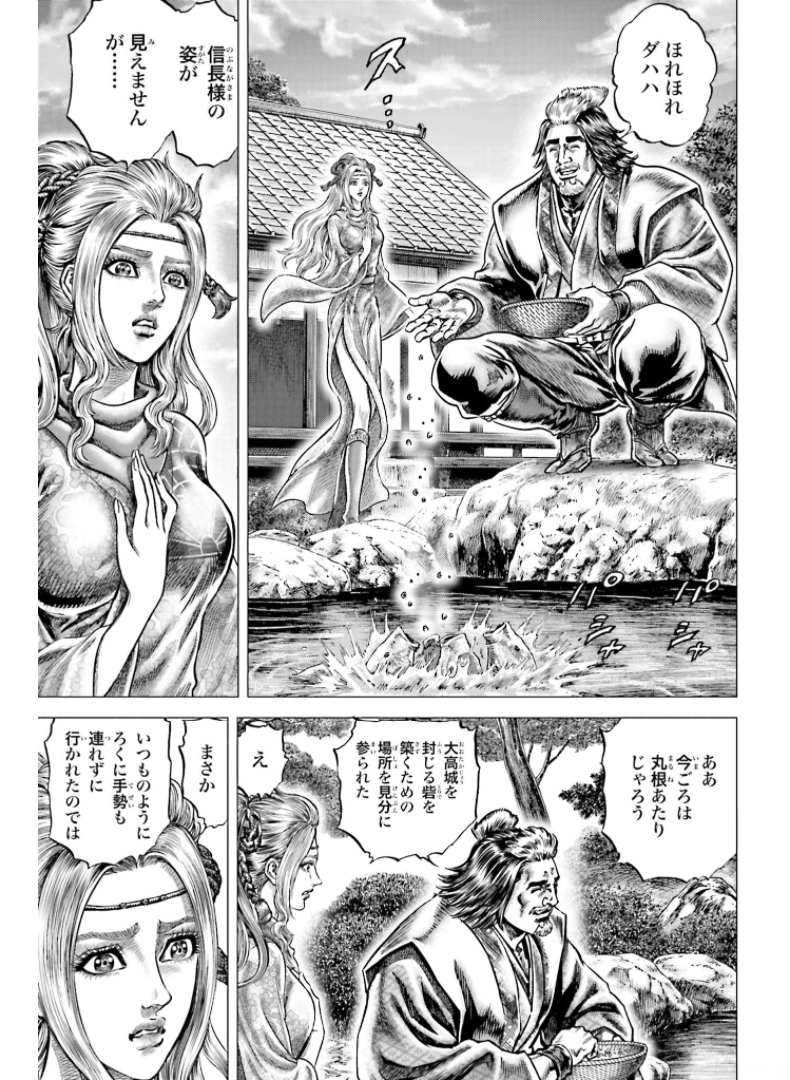 Ikusa no Ko - Oda Saburou Nobunaga Den Chap 128 - Pic 10