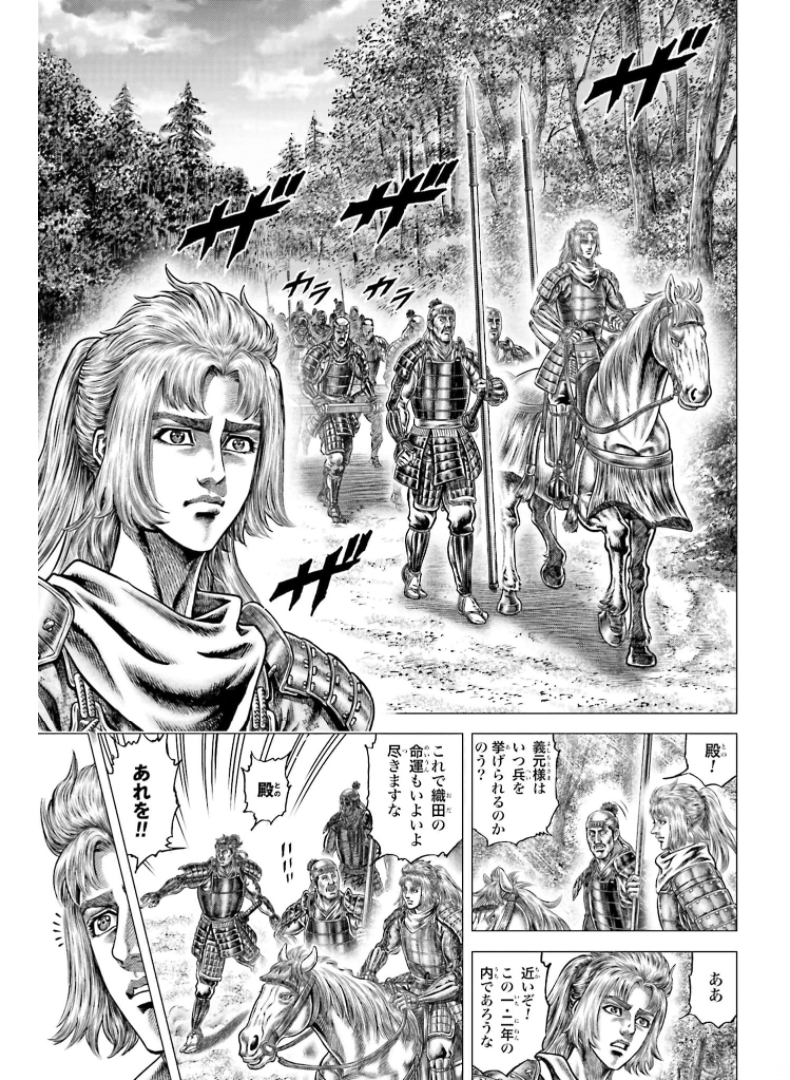 Ikusa no Ko - Oda Saburou Nobunaga Den Chap 128 - Pic 12