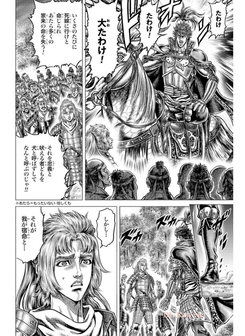 Ikusa no Ko - Oda Saburou Nobunaga Den Chap 128 - Pic 25