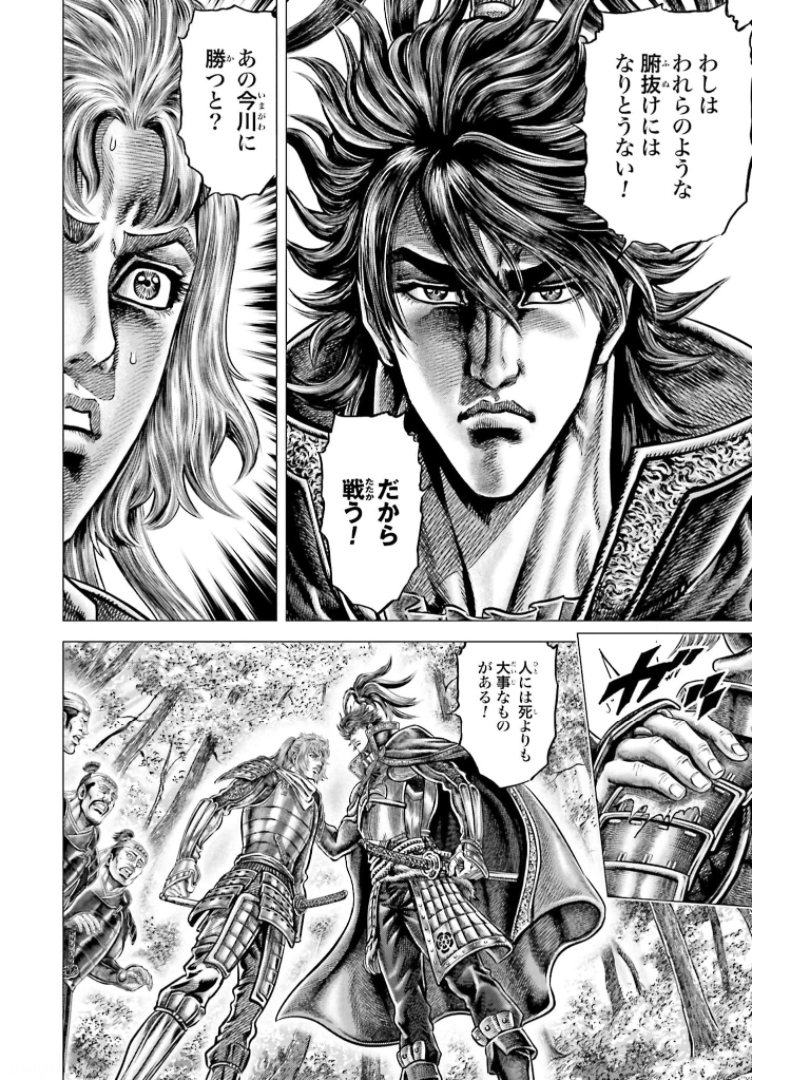 Ikusa no Ko - Oda Saburou Nobunaga Den Chap 128 - Pic 27