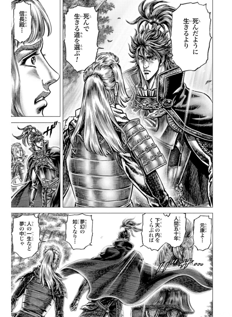 Ikusa no Ko - Oda Saburou Nobunaga Den Chap 128 - Pic 28